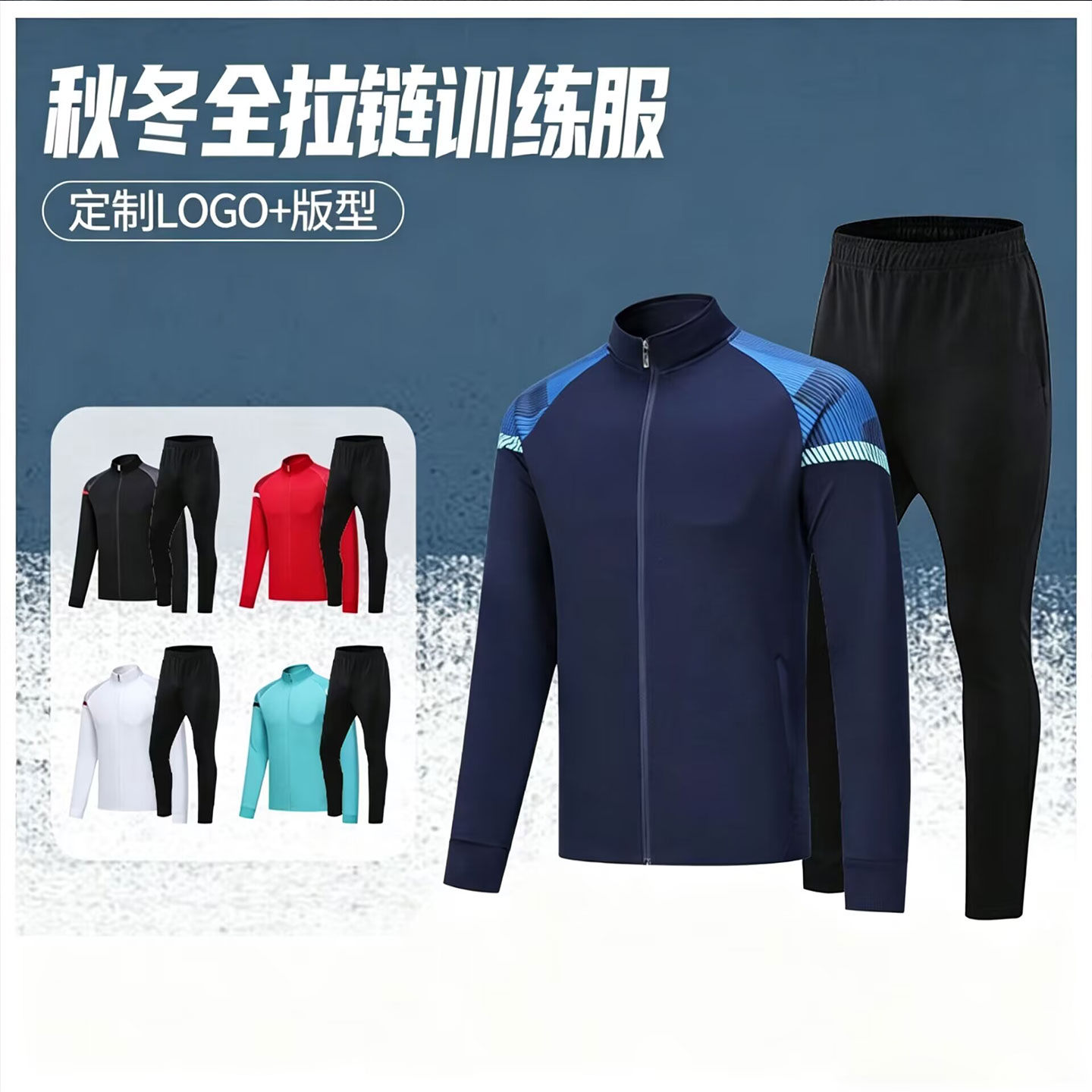 秋冬全拉链长袖训练服套装成人儿童运动服 印制LOGO团队比赛班服