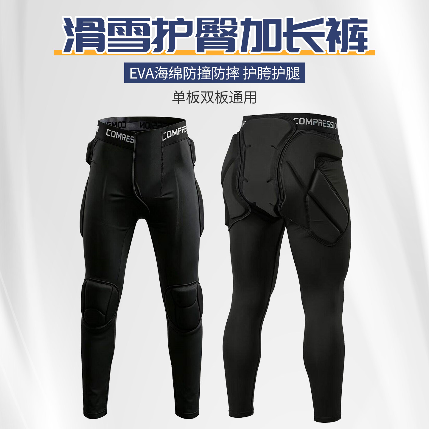 守门员EVA防撞防摔滑雪护臀裤