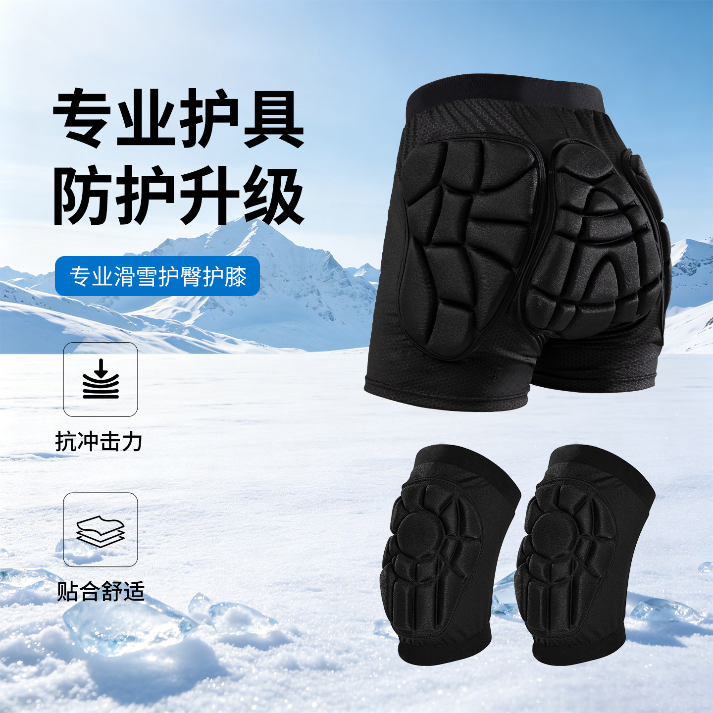 滑雪滑板防摔加厚护臀护膝套装