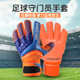 足球守门员门将手套儿童带护指小学生青少年成人比赛训练专用装 备