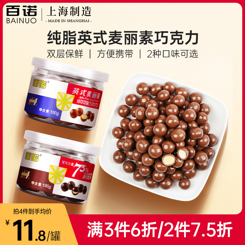 百诺英式麦丽素巧克力牛奶朱古力豆罐装儿童零食黑巧克力纯可可脂怎么看?