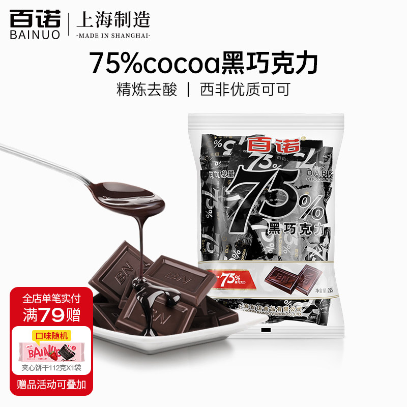 75%黑巧巧克力排块百诺