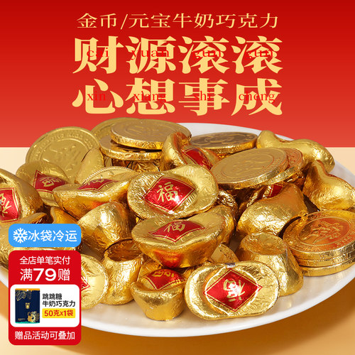 纯可可脂金元宝巧克力家庭装