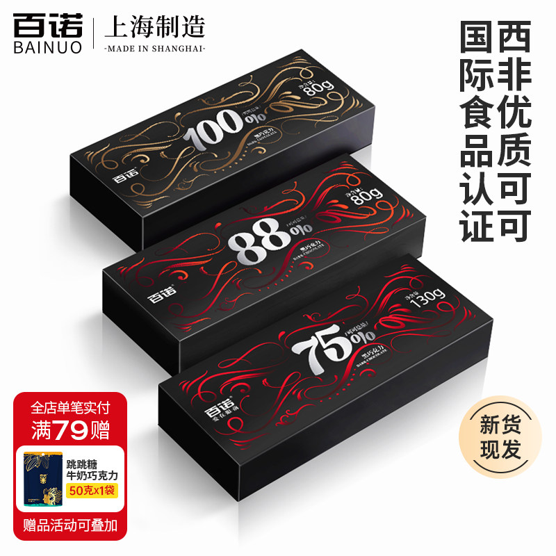 百诺黑巧克力纯可可脂西非可可黑巧礼盒装送女友男友儿童80g 130g