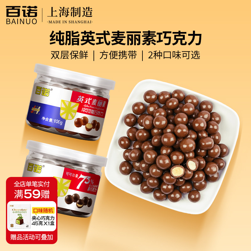 百诺英式麦丽素巧克力牛奶朱古力豆罐装零食黑巧克力纯可可脂100g