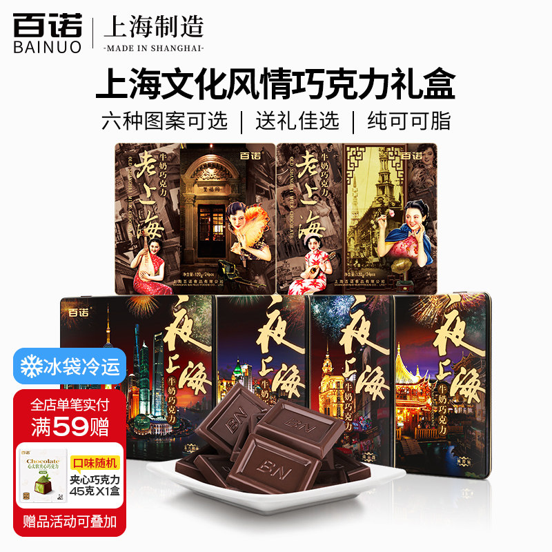 百诺老上海牛奶巧克力礼盒装纯可可脂旅游礼物送人新西兰奶源120g