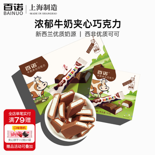 新西兰奶源百诺牛奶夹心巧克力纯可可脂西非可可儿童礼盒装 96g