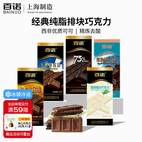 百诺纯可可脂排块巧克力