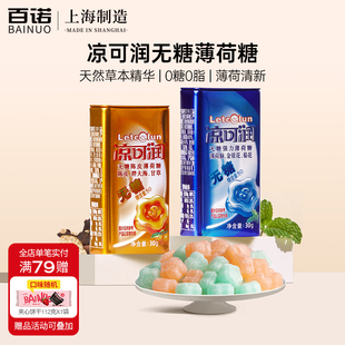 百诺薄荷糖硬糖凉可润陈皮味清凉薄荷味清新口气铁罐装30g*2*4*8