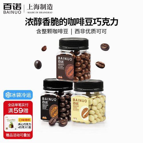咖啡豆风味巧克力球百诺