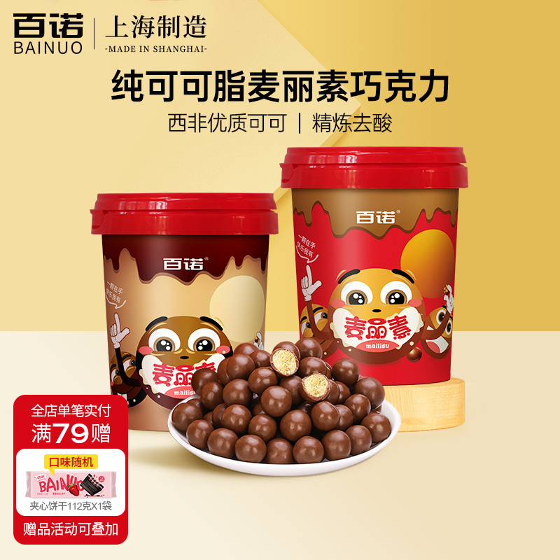 100g红桶麦丽素桶装百诺