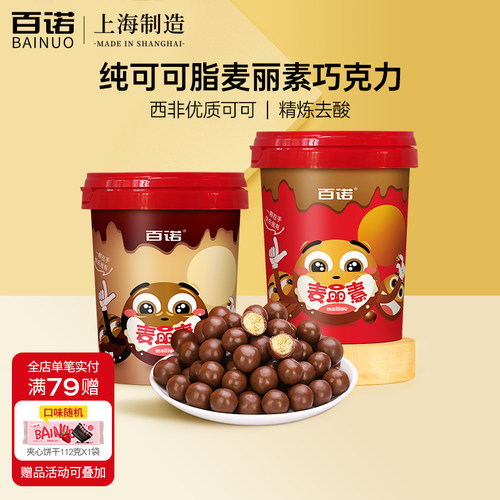 100g红桶麦丽素桶装百诺