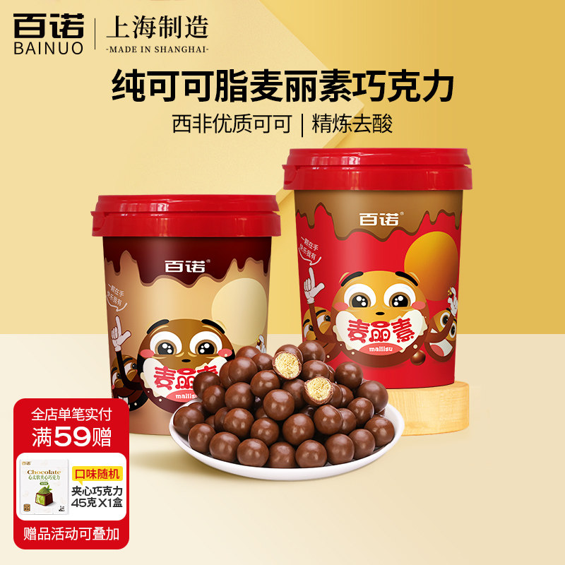 百诺麦丽素桶装西非可可纯可可脂牛奶黑巧克力豆夹心儿童零食100g