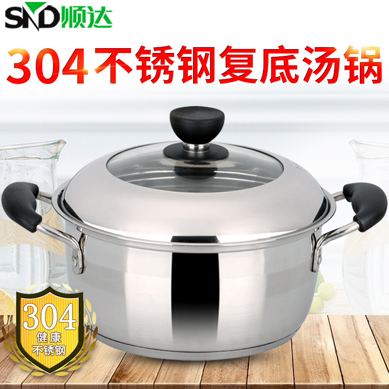 正品顺达汤锅304不锈钢美式汤锅组合盖复底煮锅18-22cm电磁炉通用