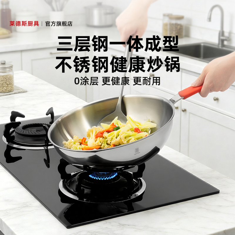 莱德斯不锈钢炒锅平底电磁炉锅无涂层不粘锅不锈钢锅炒菜锅家用