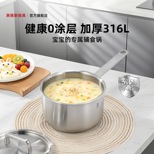 莱德斯316L不锈钢食品级奶锅不粘锅无涂层家用宝宝辅食锅一人食