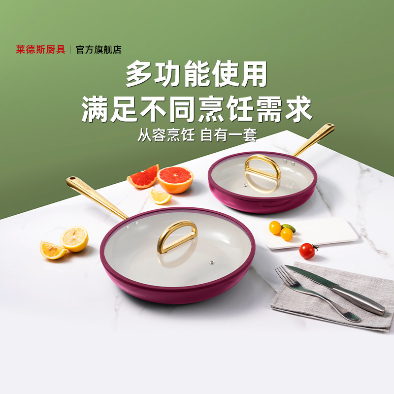 莱德斯 304有钛陶瓷家用不粘煎锅平底锅锅具套装不粘锅电磁燃气用