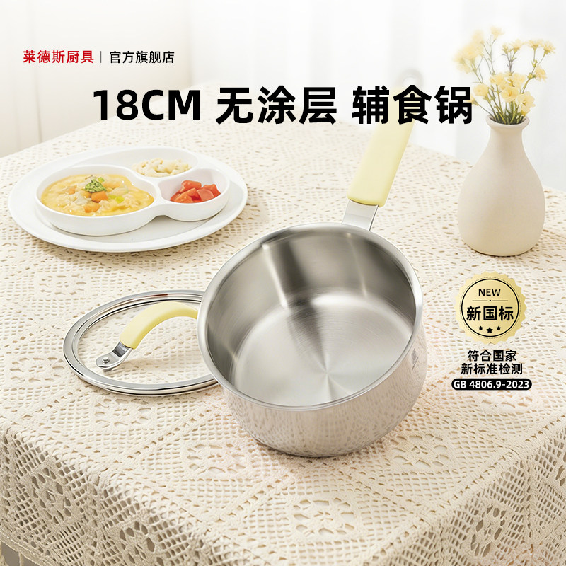 ROYDX 18cm不锈钢奶锅无涂层家用宝宝副食品锅不粘奶锅电磁燃气用
