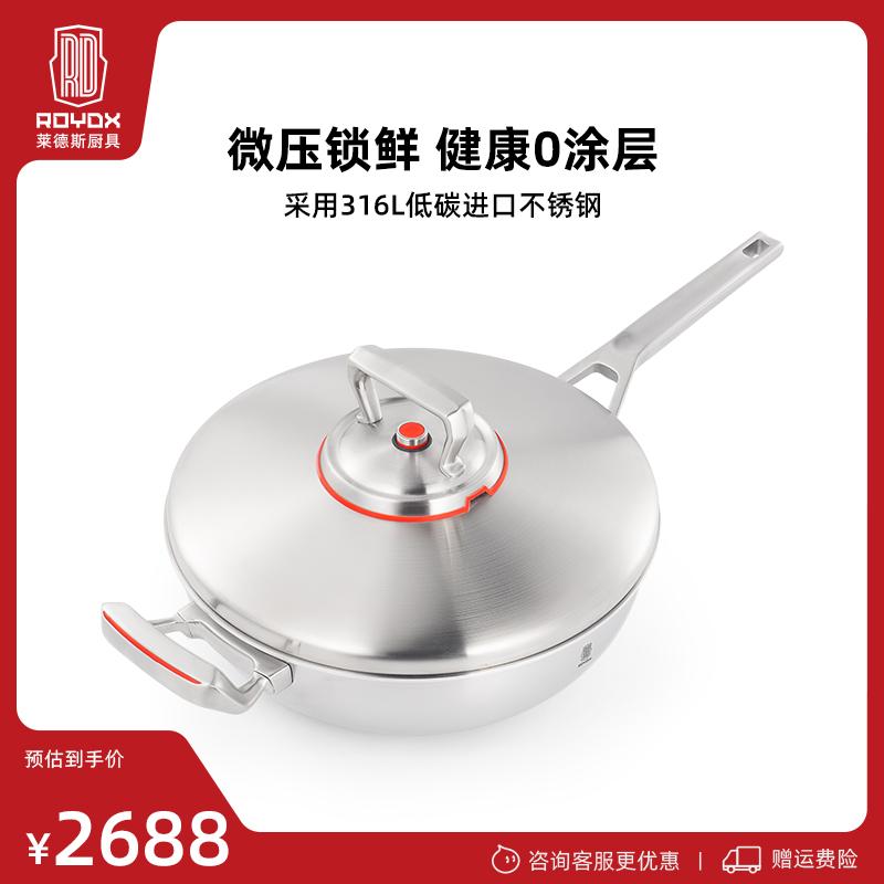 莱德斯304不锈钢加厚炒锅