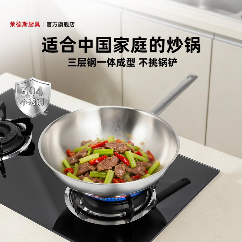莱德斯304食品级不锈钢炒锅平底炒菜锅无涂层不粘锅电磁炉燃气灶