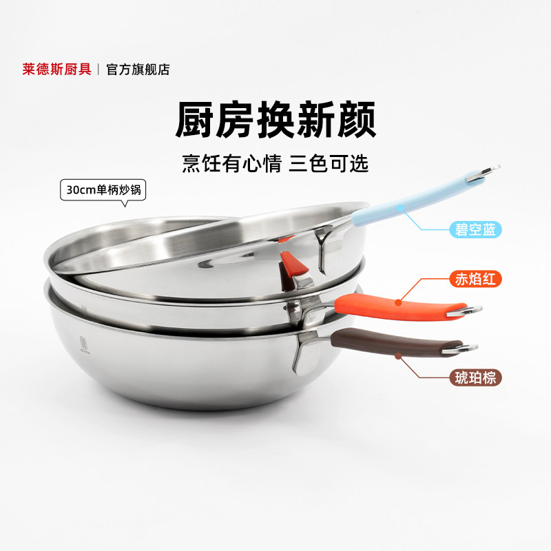 莱德斯无涂层不锈钢炒锅加厚少油烟炒菜锅家用炒锅燃气电磁炉通用