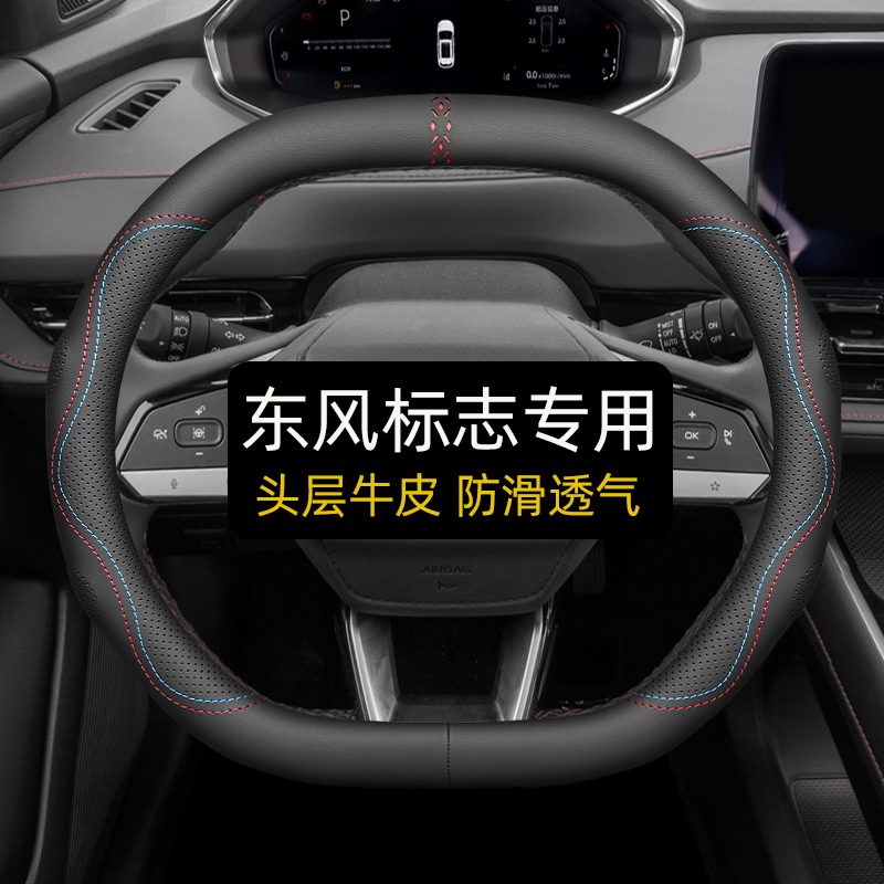 东风标致专用头层牛皮防滑透气