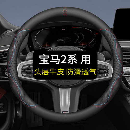 专用于宝马2系225l 235l 218i 220i方向盘套真皮汽车把套四季通用