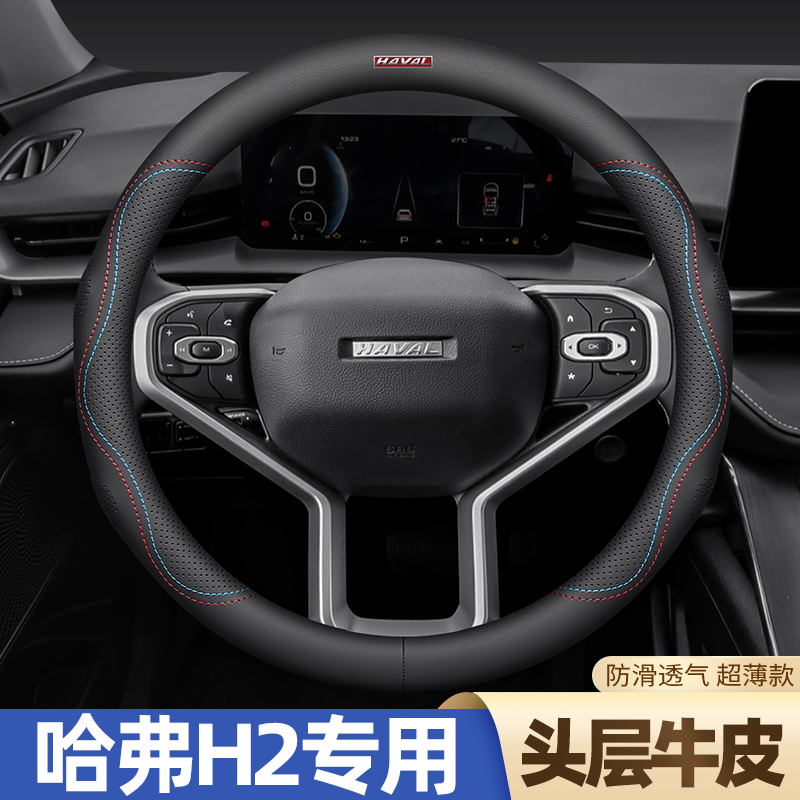 哈弗H2专用整张牛皮金属车标
