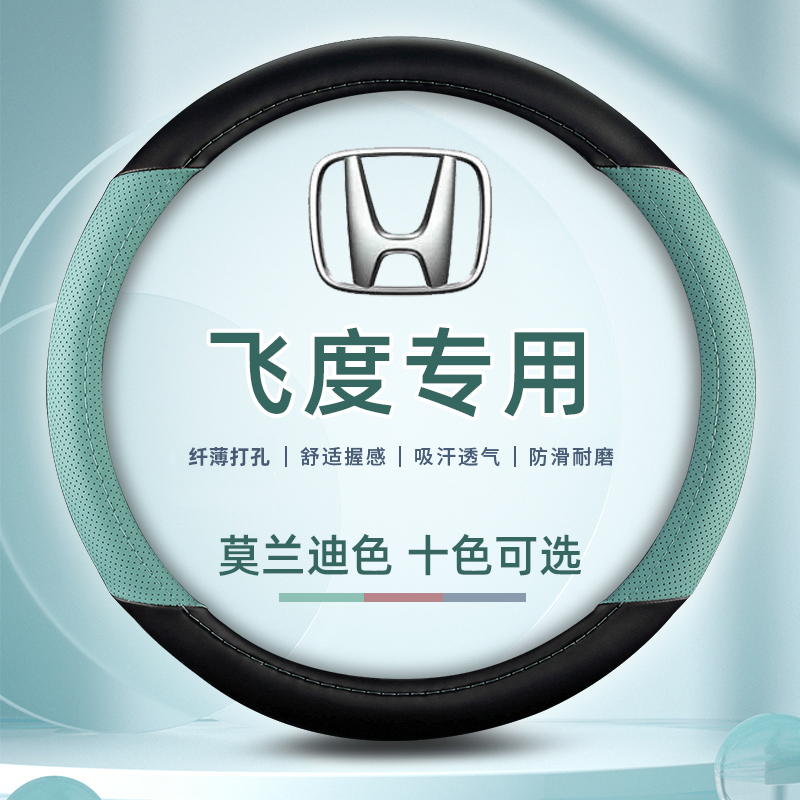 专用于本田飞度方向盘套四季通用免手缝车把套女款夏季真皮纹防滑