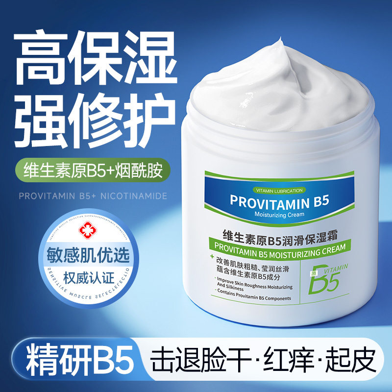 维生素b5修护高保湿面霜补水滋润肌肤屏障受损修护大白罐乳液正品