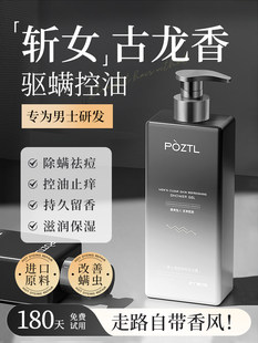 Shower gel men's long -lasting fragrant genuine official brand Gulong removed mite shower hair washing water two -in -one set