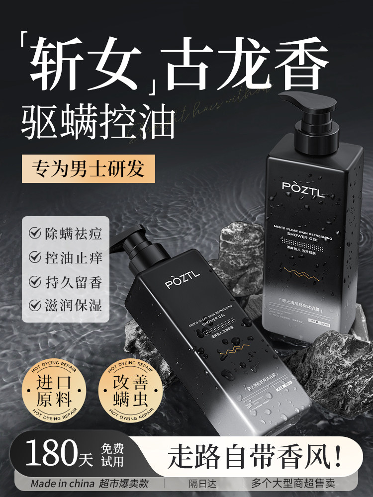 Shower Gel Men's Long-lasting Fragrance Authentic Official Brand