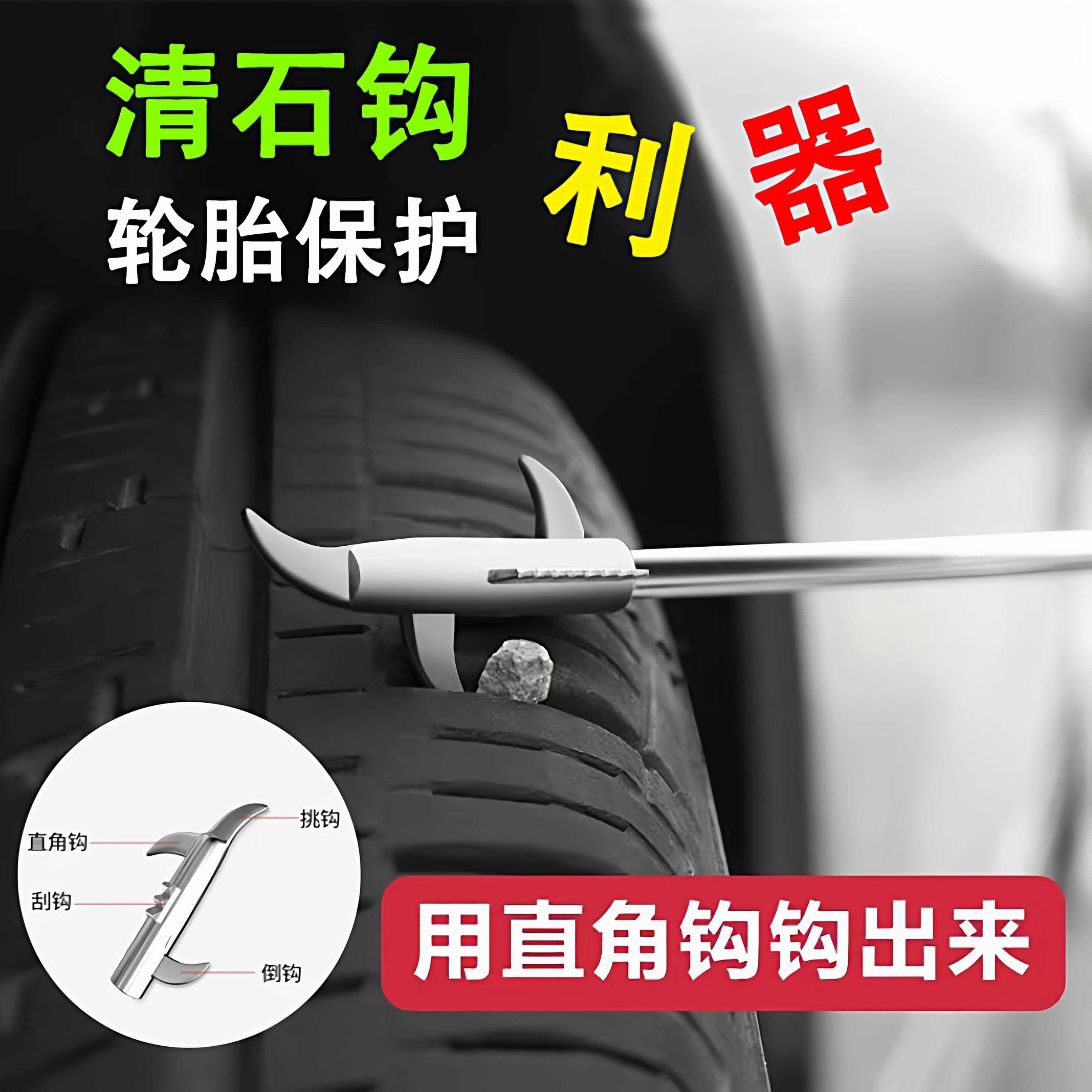 昊牛汽车轮胎清石钩不锈刚多功能挑扣去石子清理工具车胎取石器