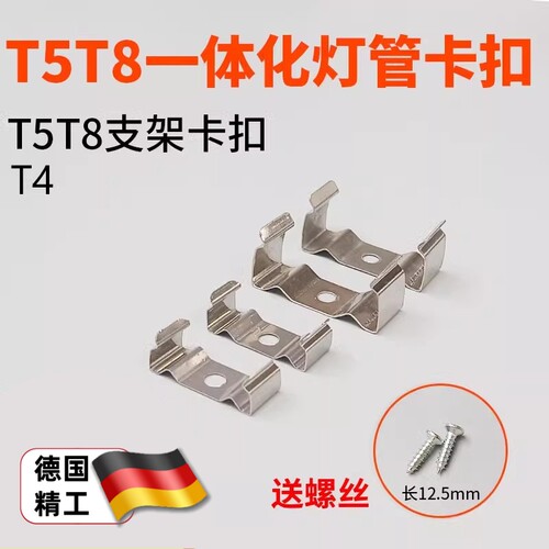 t5t8t4一体化灯管卡扣 led一体日光灯支架安装卡子固定铁挂板卡簧