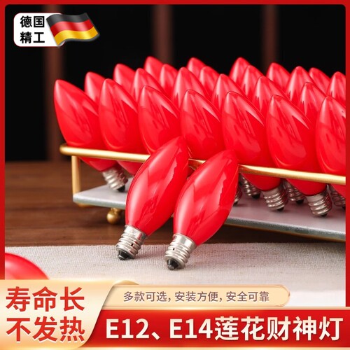 家用E12螺口灯笼灯泡蜡烛灯LED供灯香烛台电香炉拜佛长明红色灯泡