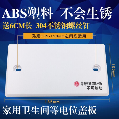 家用化妆室塑料TD28等电位面板盖接线 线盒盖子等电位联结端子箱