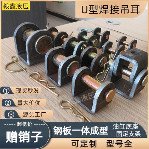 油缸U型吊耳销钉焊接支架Y型叉油缸配件固定底座可焊接一体成型