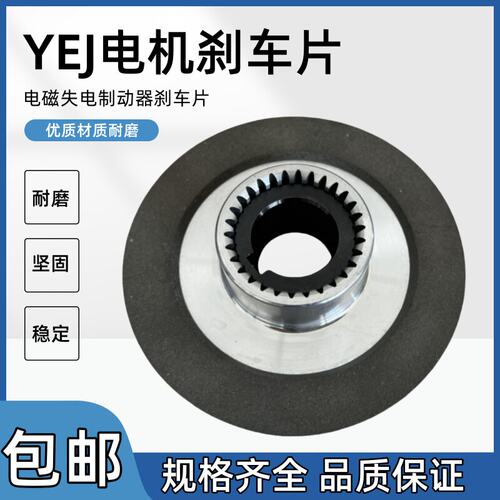电磁制动电机煞车片碟煞盘YEJ80/90/100/112/132 电磁煞车制动器