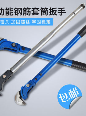 钢筋扳手 钢筋套筒扳手 直螺纹连接扭力矩板手 钢筋接驳器管子钳