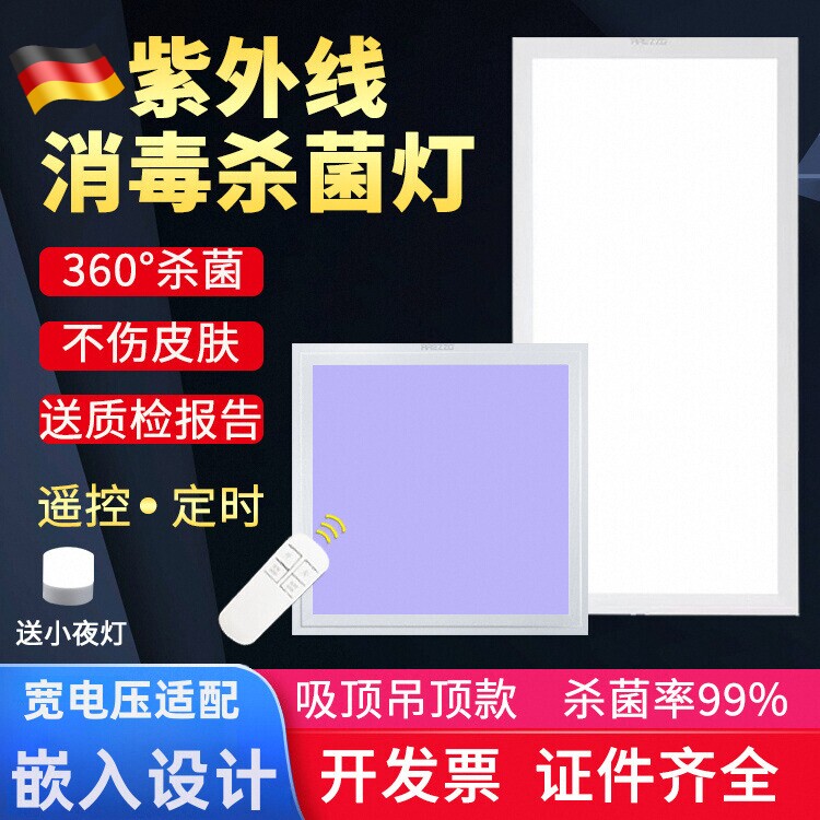 紫外线消毒灯嵌入式杀菌平板灯除螨家用吸顶式化妆室厨房集成吊顶