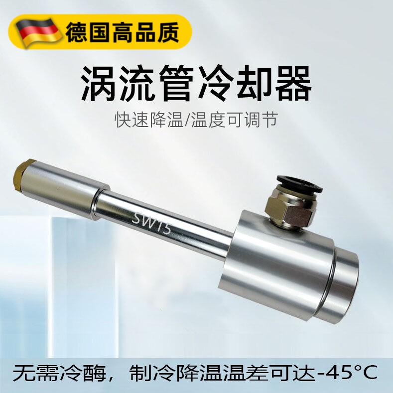 WL-06涡流管制冷器WL-08特价款涡旋冷却管麦克斯韦急冻管急热管图片