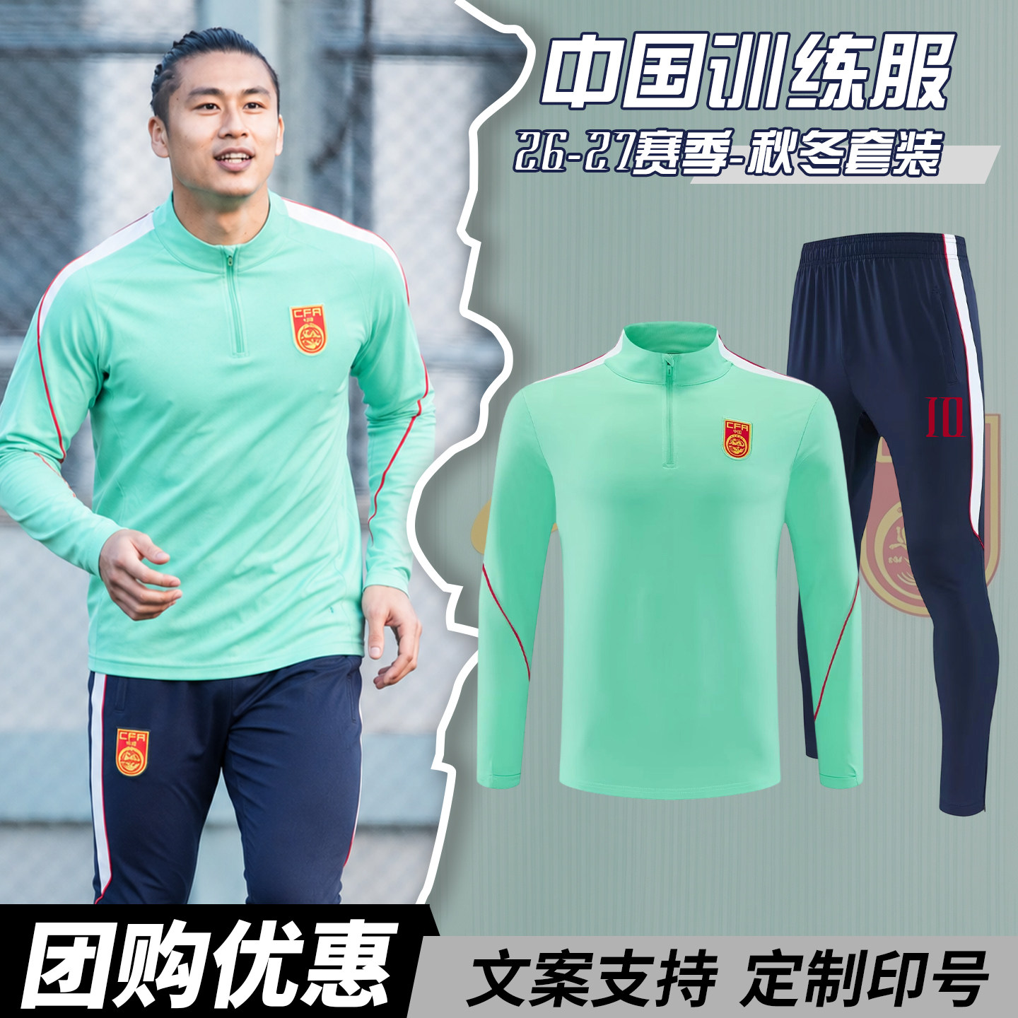 国足训练服足球服秋冬套装运动热身外套立领半拉链中国队可定制