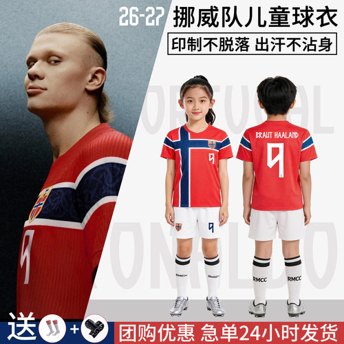 可定制2026赛季儿童球衣