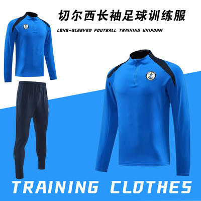 足球训练服切尔西球衣秋季长袖套装速干运动服比赛队服定制足球服