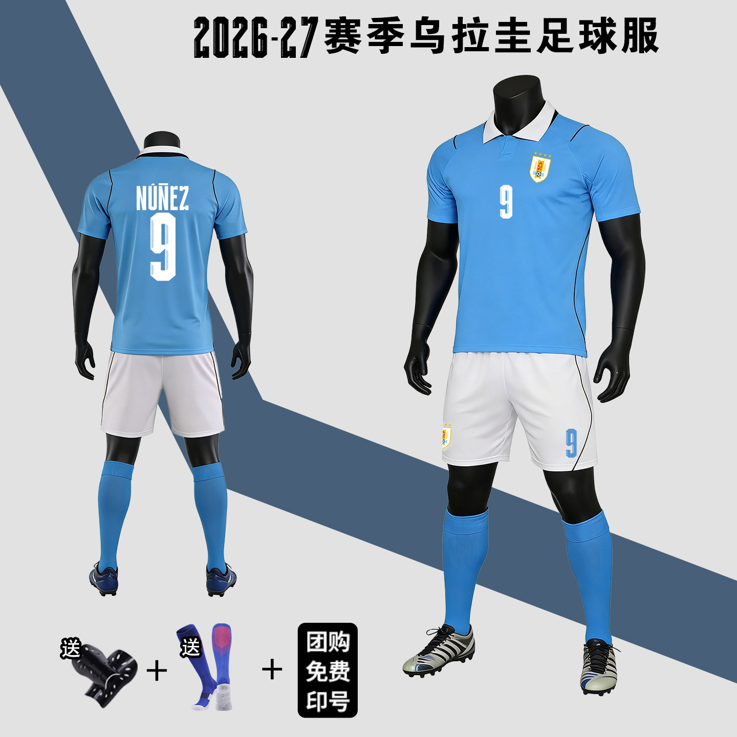 2627主场乌拉圭国家队足球服短袖套装男世界杯球衣比赛定制队服图片