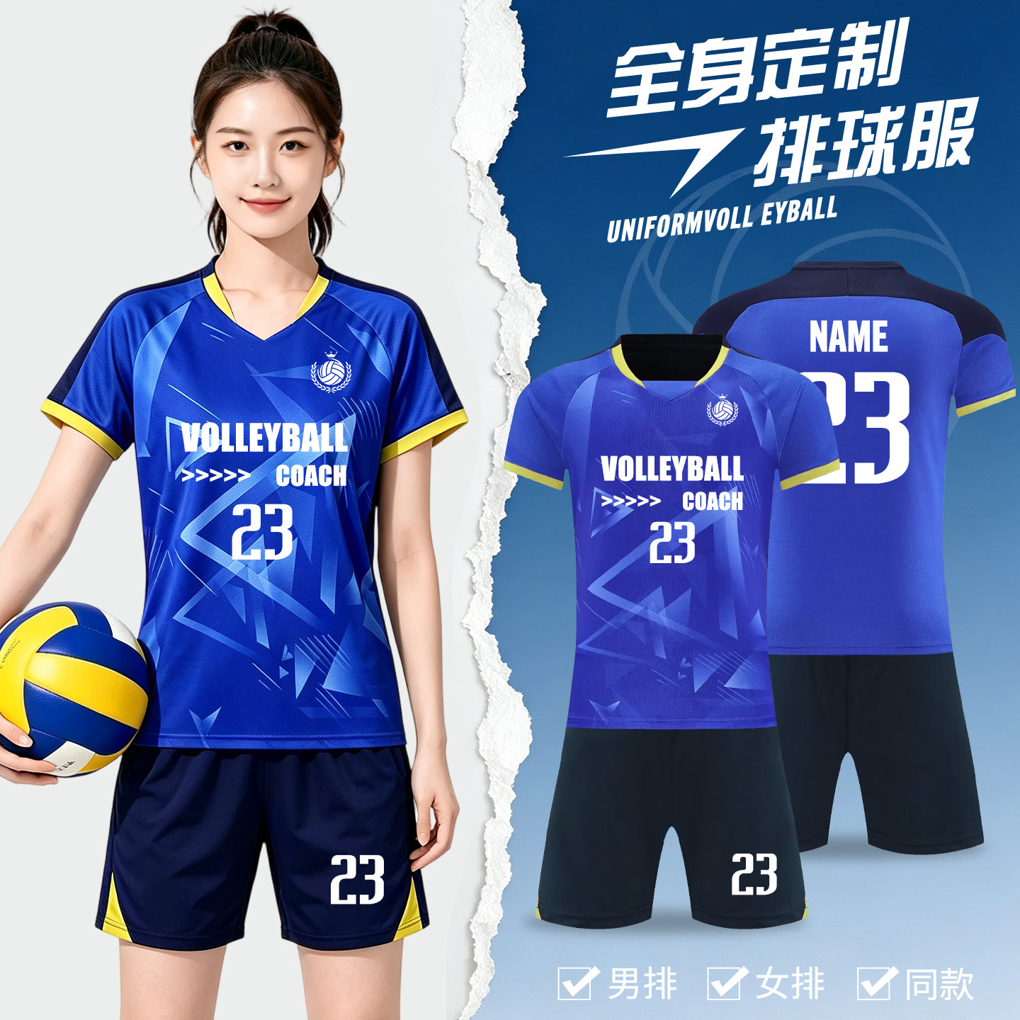 高颜值速干排球服男女套装团队图片