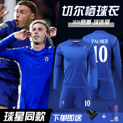 切尔西足球服长袖套装2026主场男球衣训练服运动比赛队服定制球衣