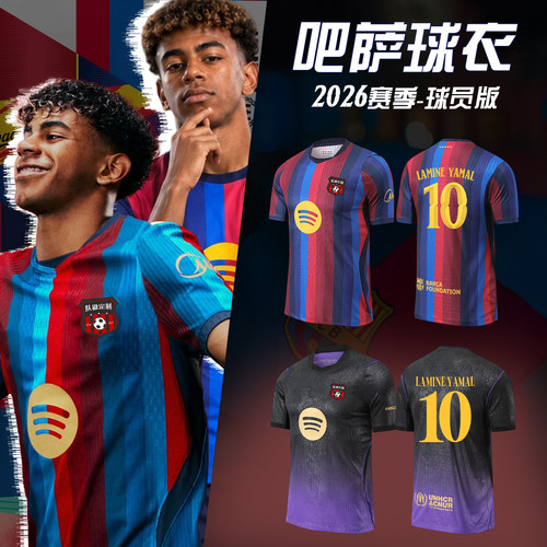 巴萨亚马尔球衣2627主场短袖上衣球员比赛队服训练运动足球服定制