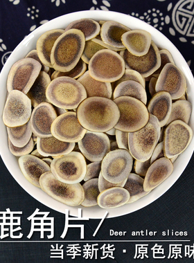鹿角片中药材静萱正品东北吉林鹿角切片鹿茸骨片非鹿角片粉