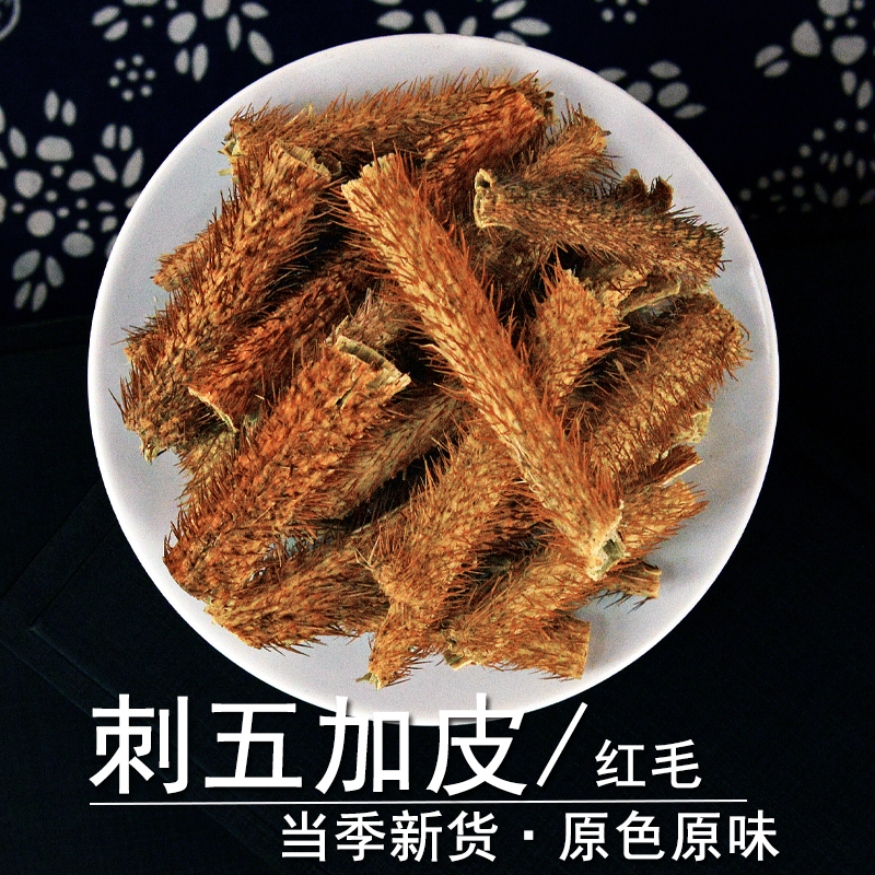 刺五加皮中药材正品刺五加筒皮